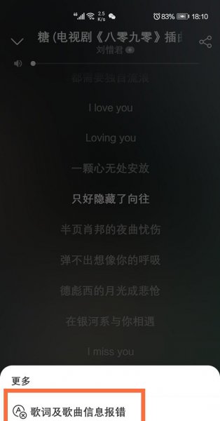 网易云歌词速度怎么调