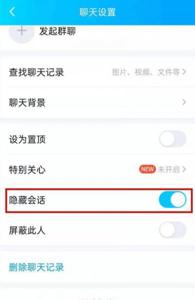qq隐藏会话怎么取消