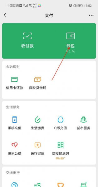微信账单如何导出打印