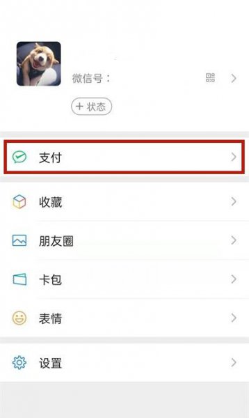 微信收款语音播报怎么设置普通话