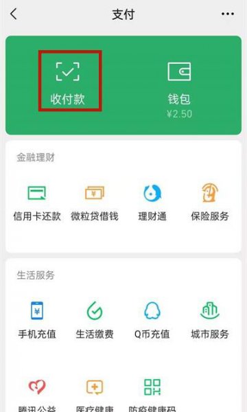 微信收款语音播报怎么设置普通话
