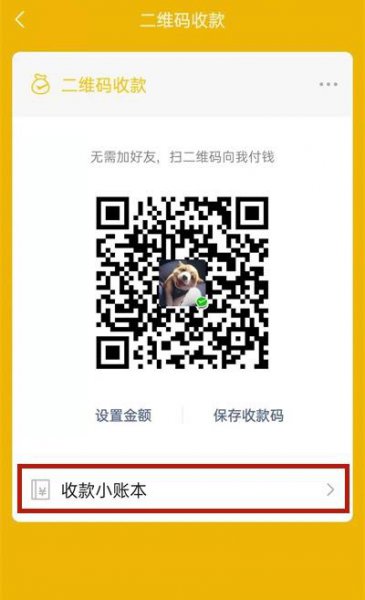 微信收款语音播报怎么设置普通话