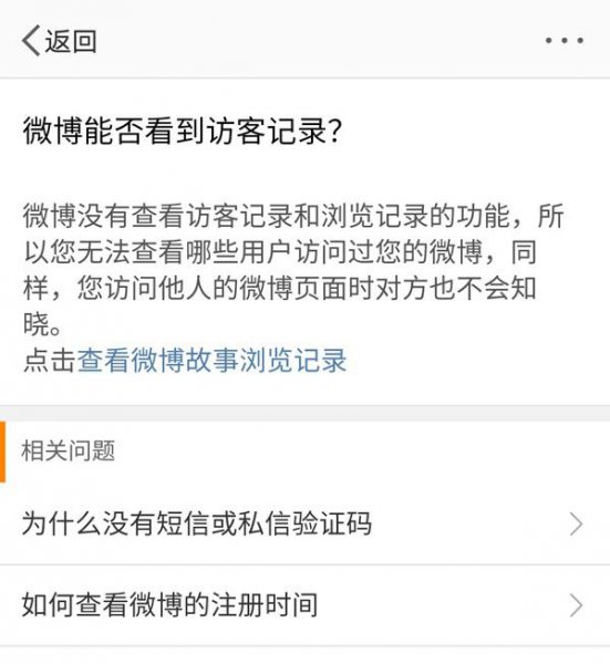 微博怎么看访客记录