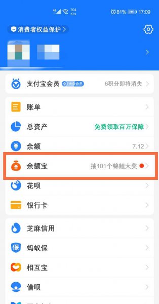 关闭余额宝怎么关