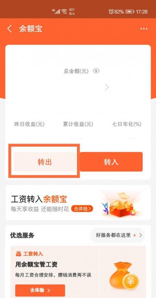 关闭余额宝怎么关