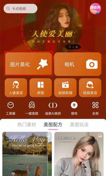 手机美图秀秀怎么改尺寸