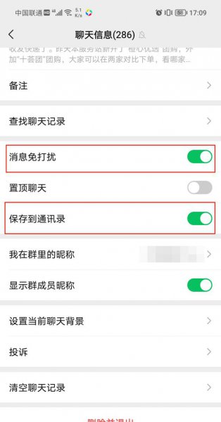 微信群聊怎么隐藏起来