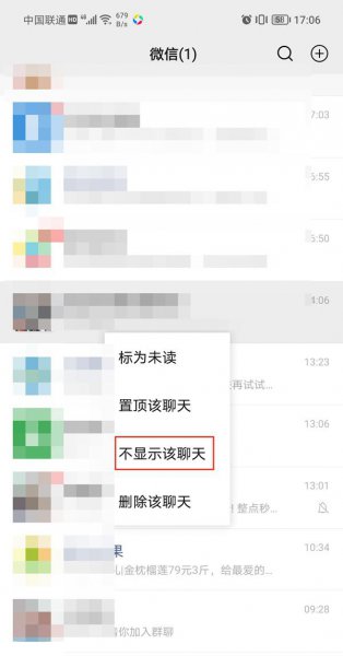 微信群聊怎么隐藏起来
