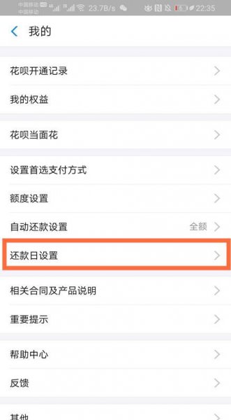 支付宝改还款日期在哪里改