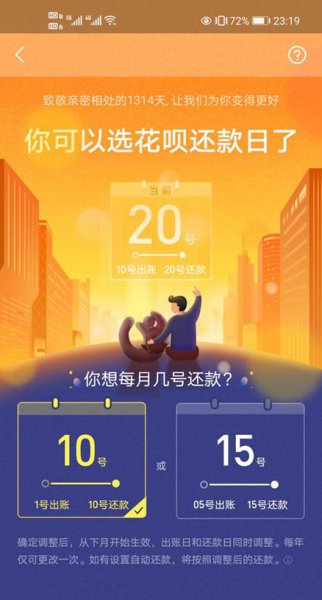 支付宝改还款日期在哪里改