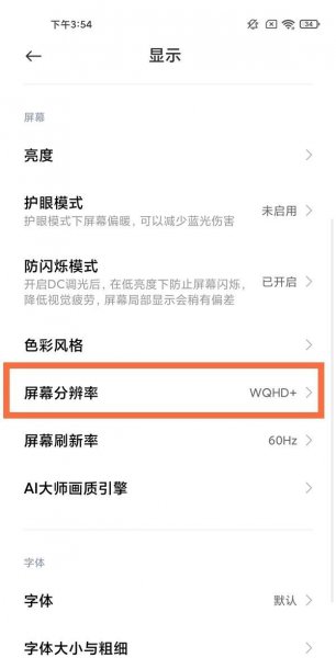 小米11pro怎么关闭2k