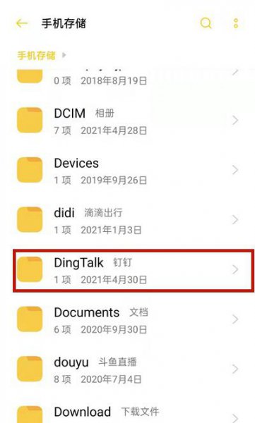 钉钉文件夹在什么位置
