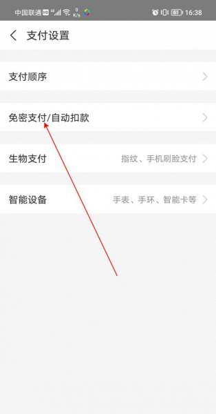 怎么修改支付宝免密支付方式