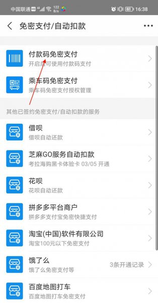 怎么修改支付宝免密支付方式