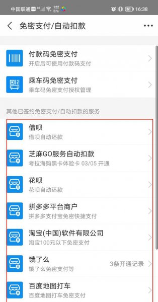 怎么修改支付宝免密支付方式