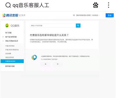 付费音乐包和绿钻豪华版区别
