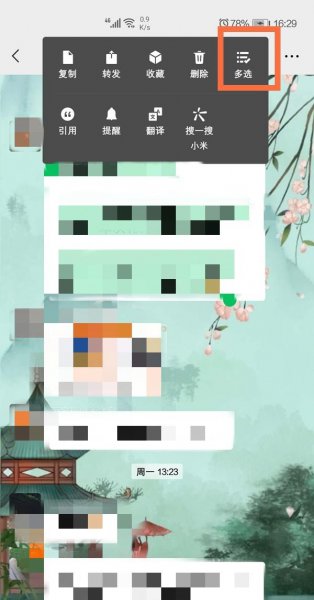 微信怎么分享聊天记录给好友