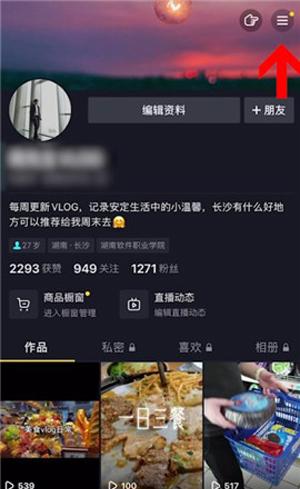抖音群怎么设置到主页