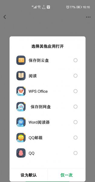 微信电脑版文件怎么在手机上打开