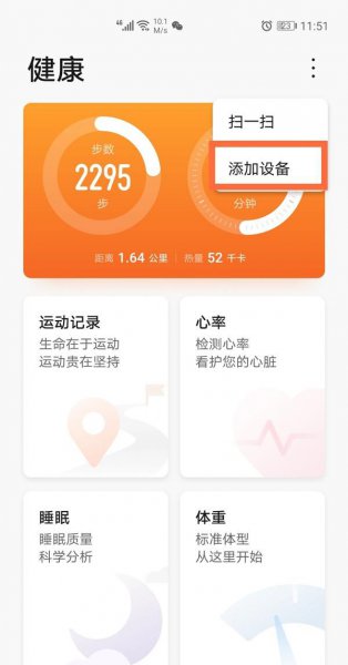 荣耀手环怎么连接手机