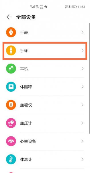 荣耀手环怎么连接手机