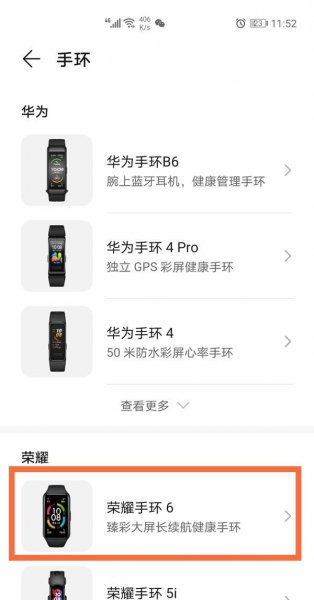 荣耀手环怎么连接手机