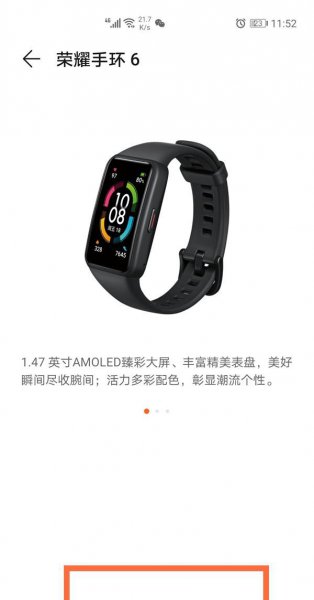 荣耀手环怎么连接手机