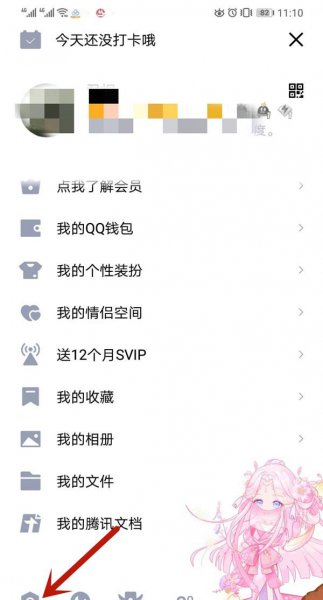 如何关闭QQ看点