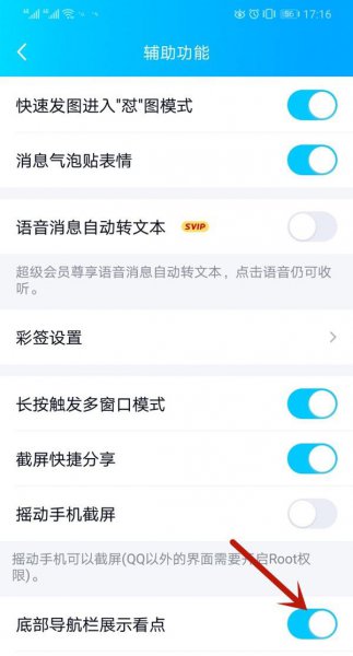如何关闭QQ看点