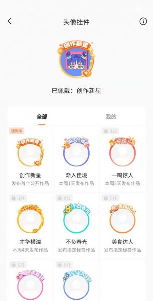 快手挂件在哪里设置