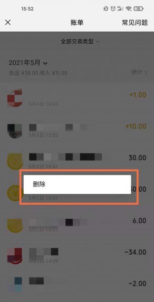 微信交易记录怎么永久性删除
