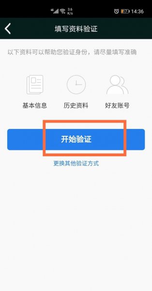 微信绑定qq号如何找回qq密码