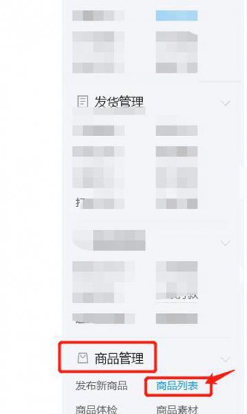 拼多多怎么设置72小时发货