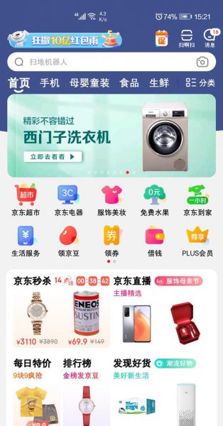 京东购物车怎么删除商品