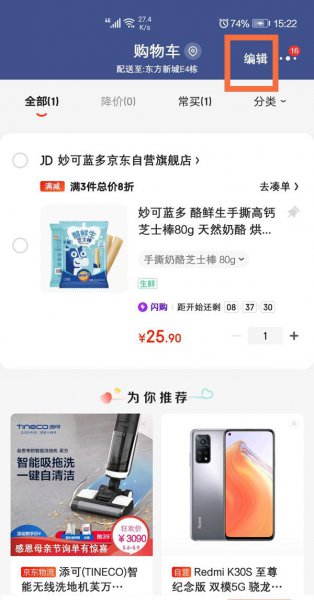 京东购物车怎么删除商品