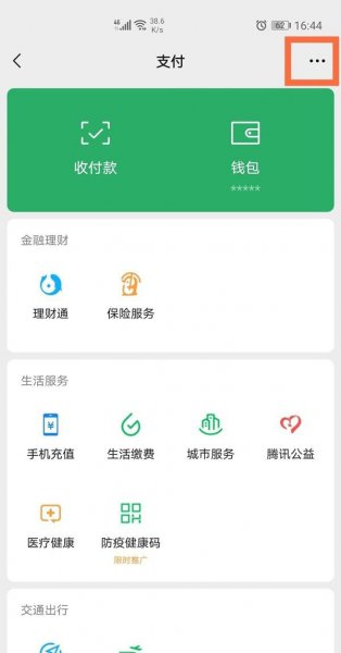 微信可以取消实名认证吗
