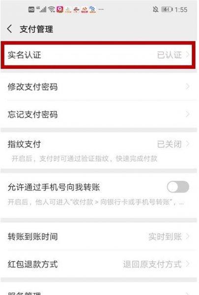 微信可以取消实名认证吗