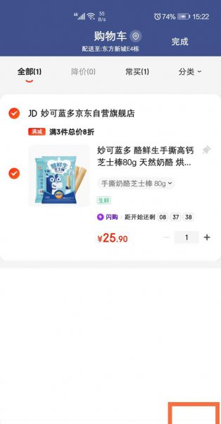 京东购物车怎么删除商品
