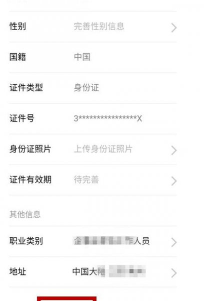 微信可以取消实名认证吗