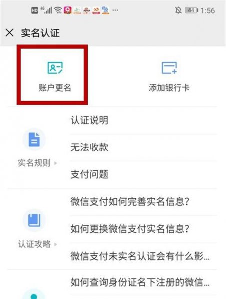 微信可以取消实名认证吗