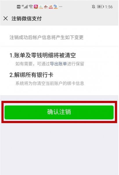 微信可以取消实名认证吗