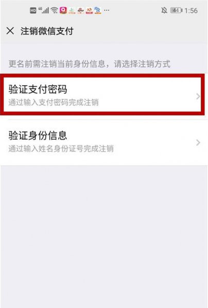 微信可以取消实名认证吗