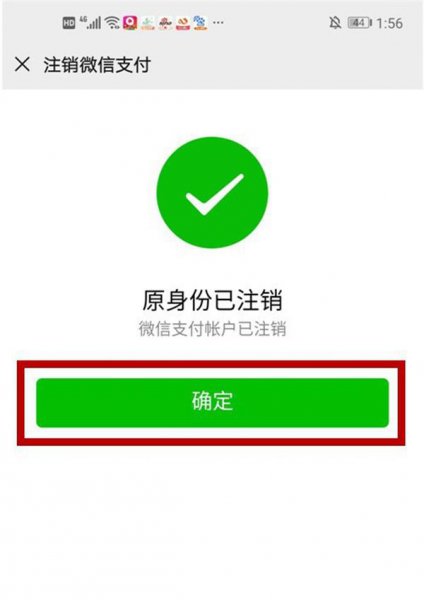 微信可以取消实名认证吗