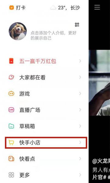 快手好物联盟怎么开通