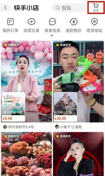快手好物联盟怎么开通