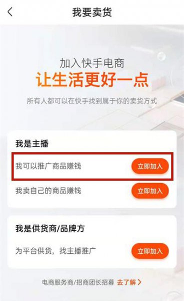 快手好物联盟怎么开通