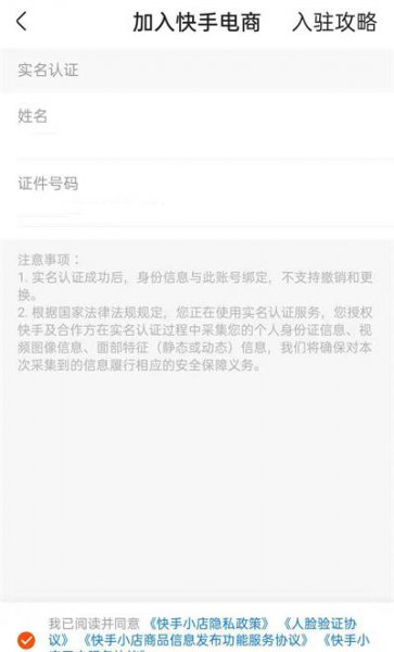 快手好物联盟怎么开通