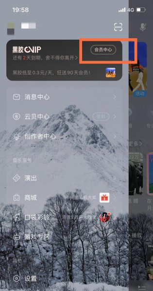 怎样关闭网易云音乐自动续费