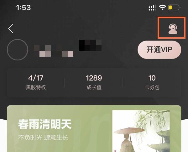 怎样关闭网易云音乐自动续费
