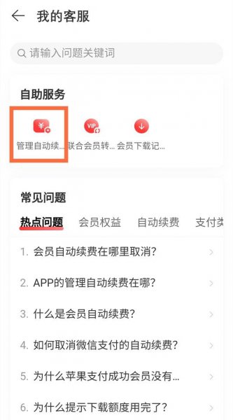 怎样关闭网易云音乐自动续费